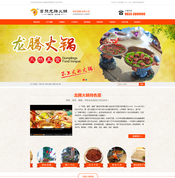 日照龍騰火鍋 日照龍騰火鍋