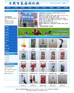 日照百春園林機(jī)械 日照百春園林機(jī)械